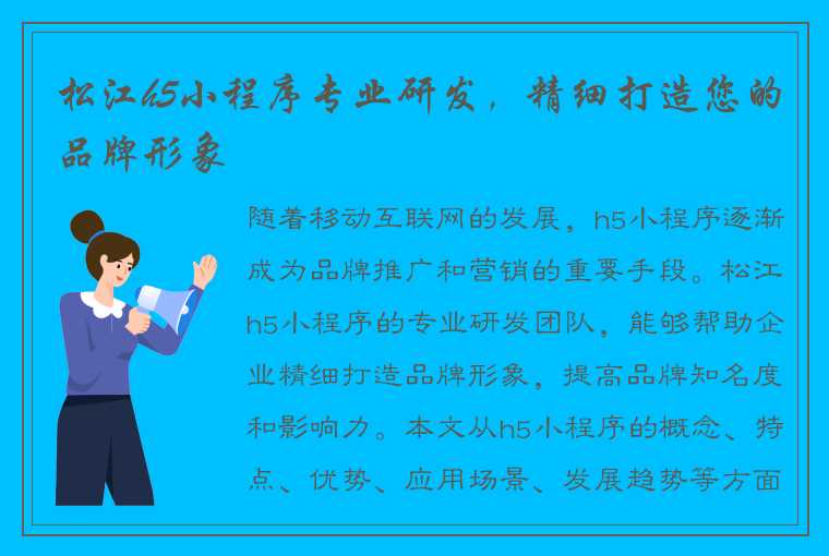 松江h5小程序专业研发，精细打造您的品牌形象