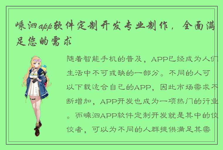 嵊泗app软件定制开发专业制作,全面满足您的需求
