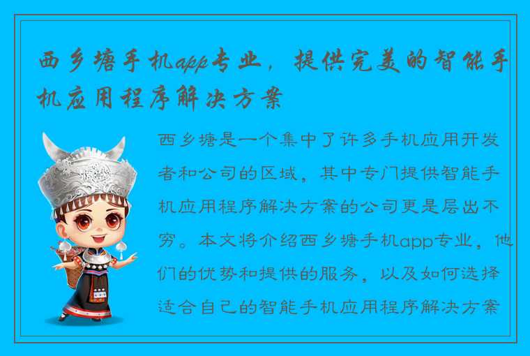 西乡塘手机app专业,提供完美的智能手机应用程序解决方案