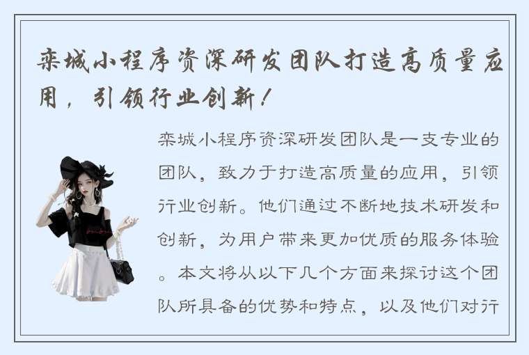 栾城小程序资深研发团队打造高质量应用,引领行业创新!