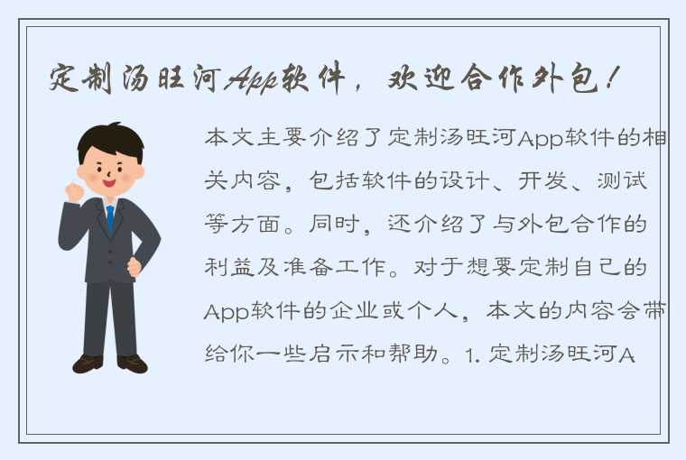 定制汤旺河App软件,欢迎合作外包!