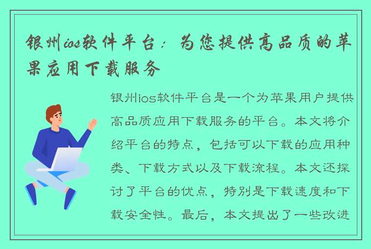 银州ios软件平台:为您提供高品质的苹果应用下载服务