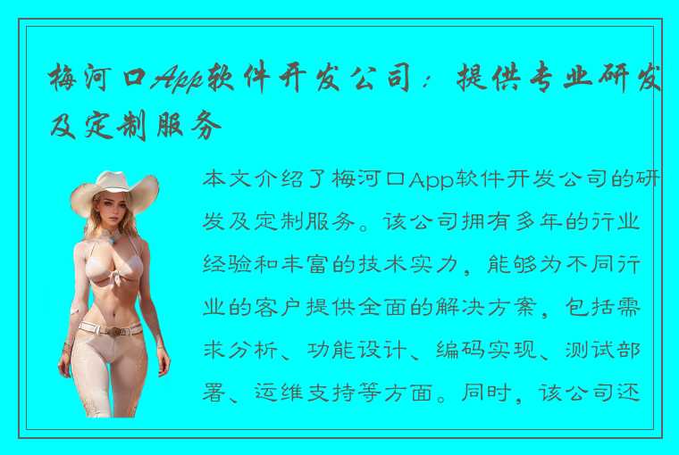 梅河口App软件开发公司:提供专业研发及定制服务