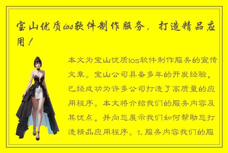 宝山优质ios软件制作服务,打造精品应用!