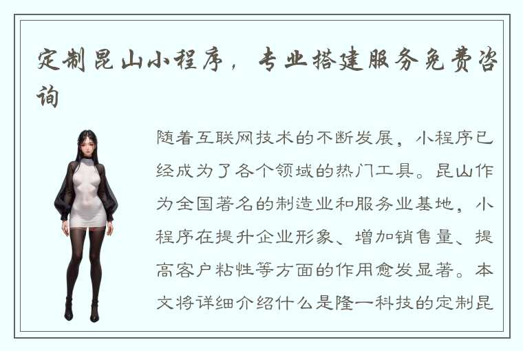 定制昆山小程序,专业搭建服务免费咨询