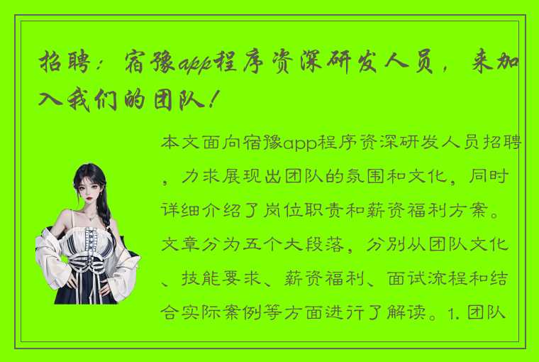招聘:宿豫app程序资深研发人员,来加入我们的团队!