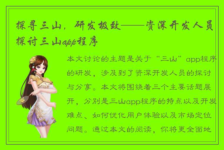 探寻三山,研发极致——资深开发人员探讨三山app程序
