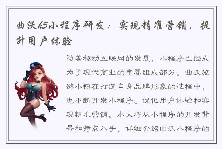 曲沃h5小程序研发:实现精准营销,提升用户体验