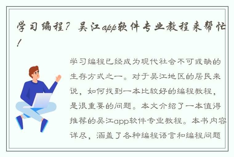 学习编程?吴江app软件专业教程来帮忙!