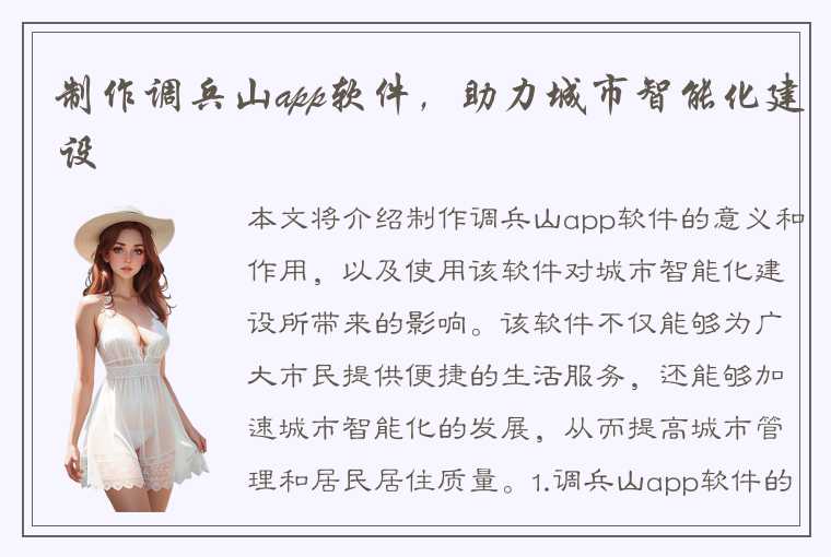 制作调兵山app软件,助力城市智能化建设