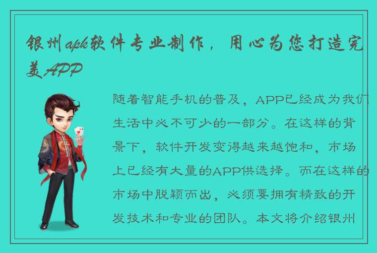 银州apk软件专业制作,用心为您打造完美APP