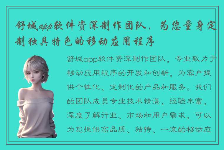 舒城app软件资深制作团队,为您量身定制独具特色的移动应用程序