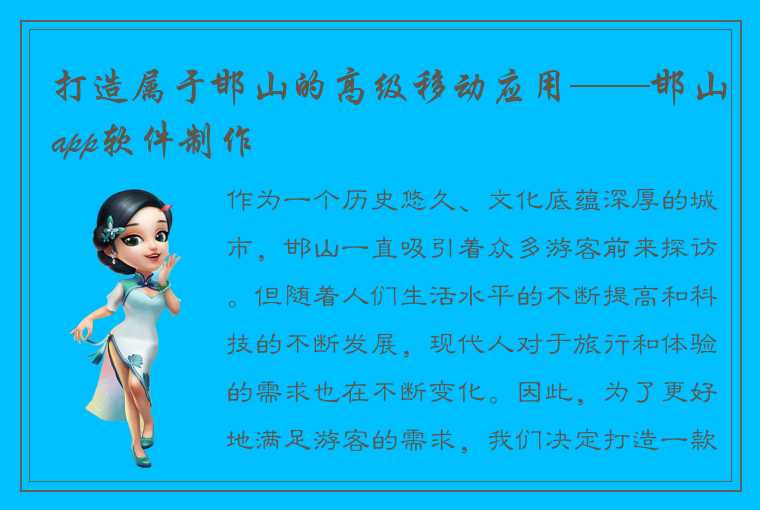 打造属于邯山的高级移动应用——邯山app软件制作