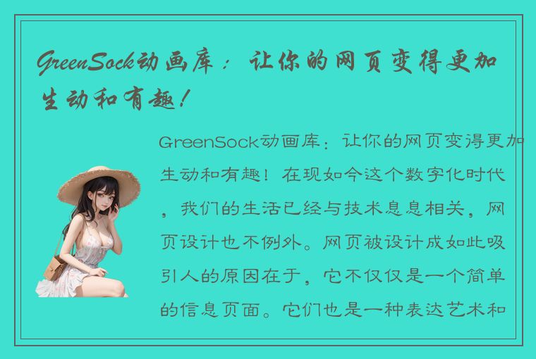 GreenSock动画库:让你的网页变得更加生动和有趣!