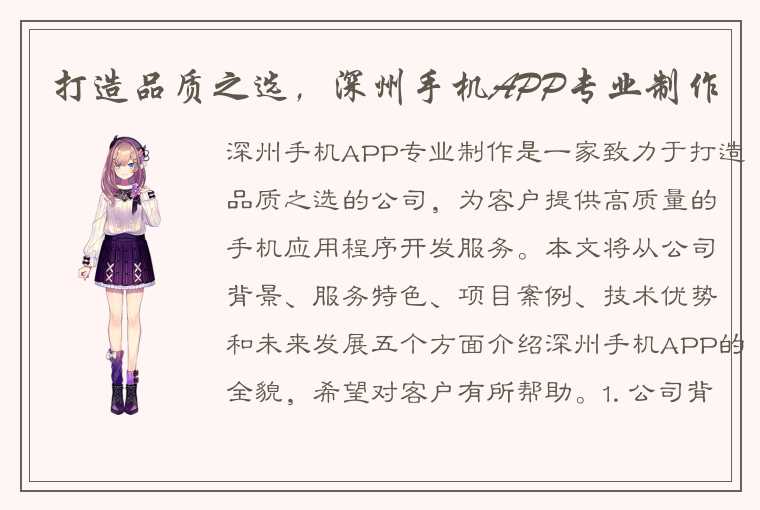 打造品质之选,深州手机APP专业制作