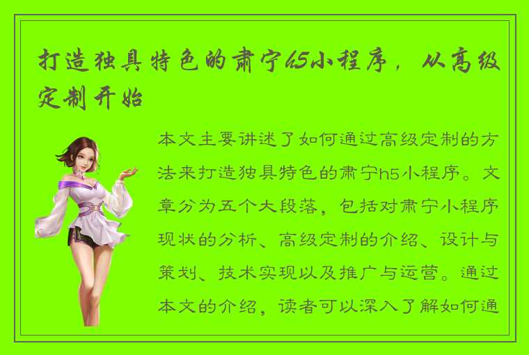 打造独具特色的肃宁h5小程序,从高级定制开始