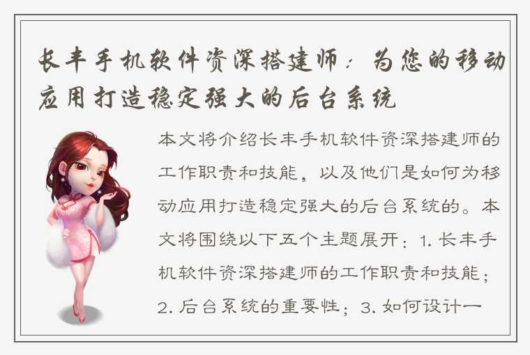 长丰手机软件资深搭建师:为您的移动应用打造稳定强大的后台系统