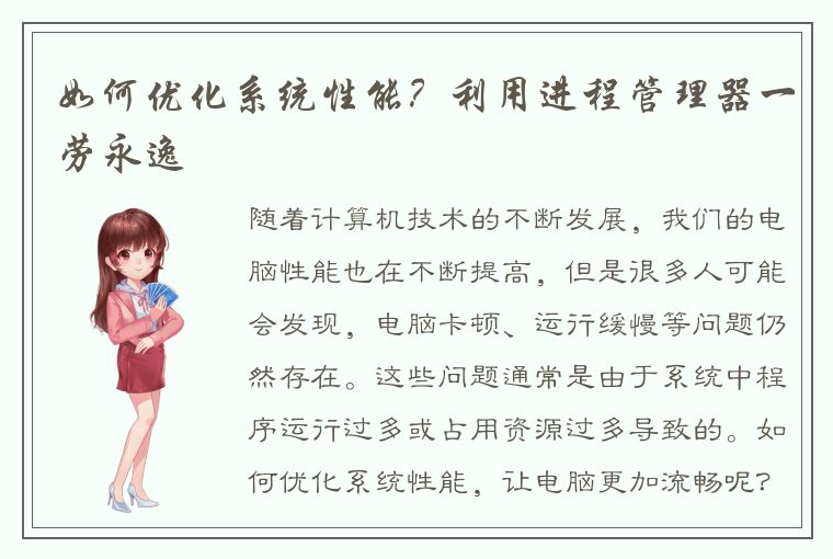 如何优化系统性能?利用进程管理器一劳永逸