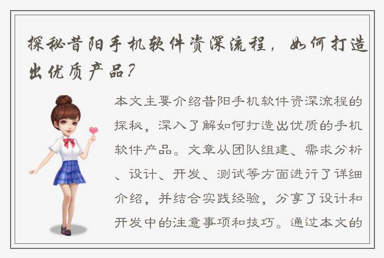 探秘昔阳手机软件资深流程,如何打造出优质产品?