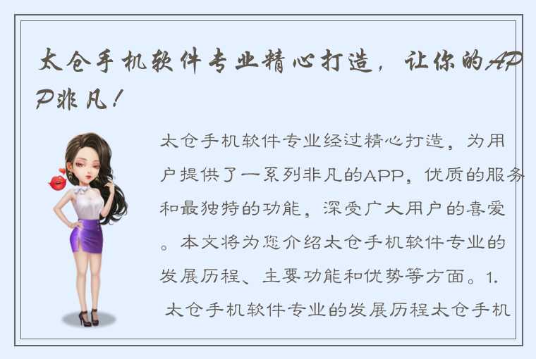 太仓手机软件专业精心打造,让你的APP非凡!