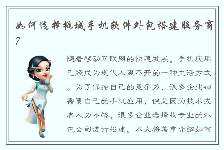如何选择桃城手机软件外包搭建服务商?