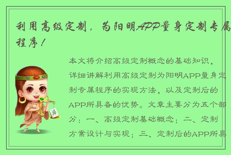 利用高级定制,为阳明APP量身定制专属程序!