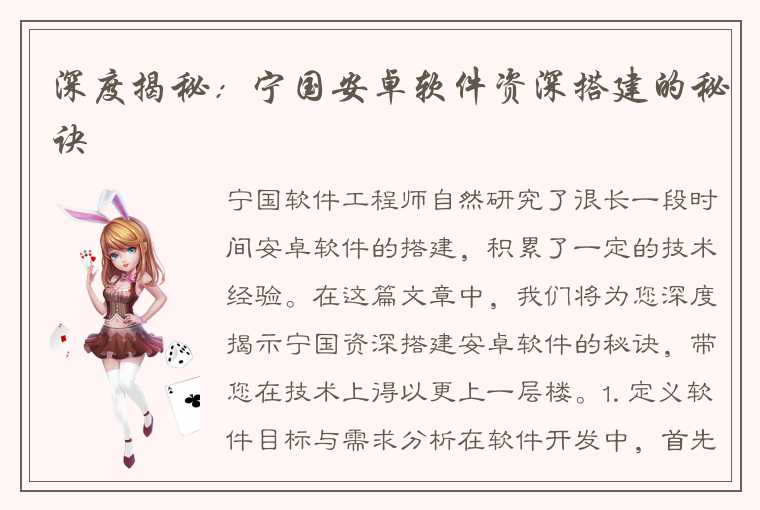 深度揭秘:宁国安卓软件资深搭建的秘诀