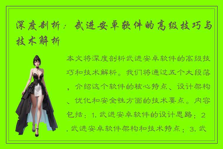 深度剖析:武进安卓软件的高级技巧与技术解析