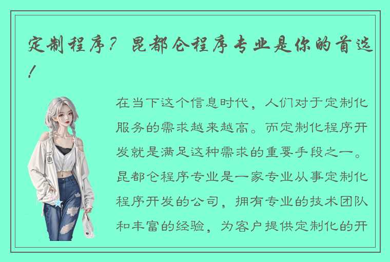 定制程序?昆都仑程序专业是你的首选!