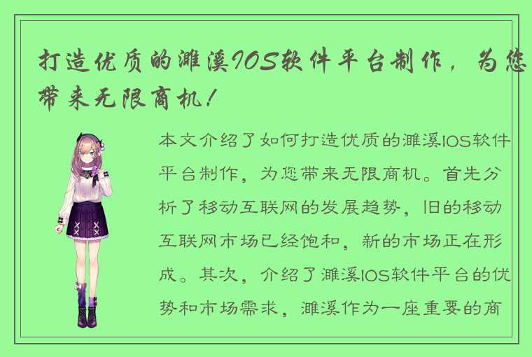 打造优质的濉溪IOS软件平台制作,为您带来无限商机!