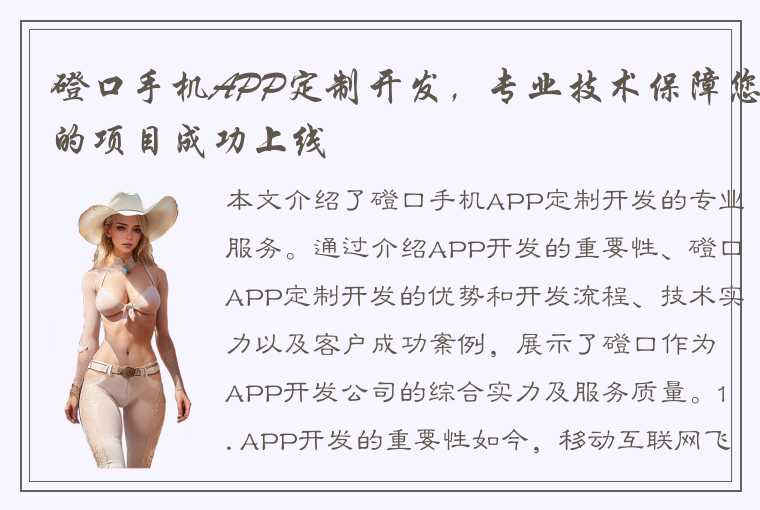 磴口手机APP定制开发,专业技术保障您的项目成功上线