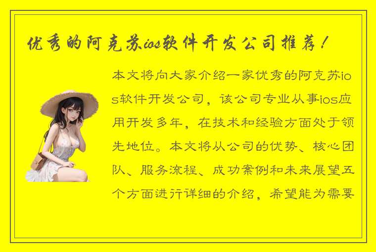 优秀的阿克苏ios软件开发公司推荐!