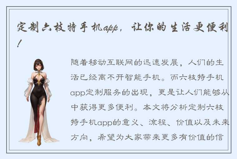 定制六枝特手机app,让你的生活更便利!