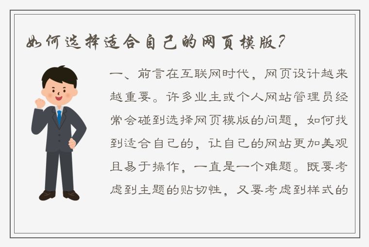 如何选择适合自己的网页模版?