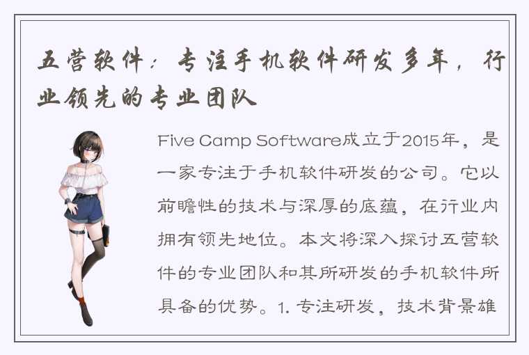 五营软件:专注手机软件研发多年,行业领先的专业团队