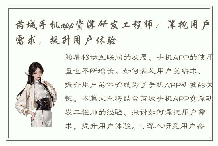 芮城手机app资深研发工程师:深挖用户需求,提升用户体验