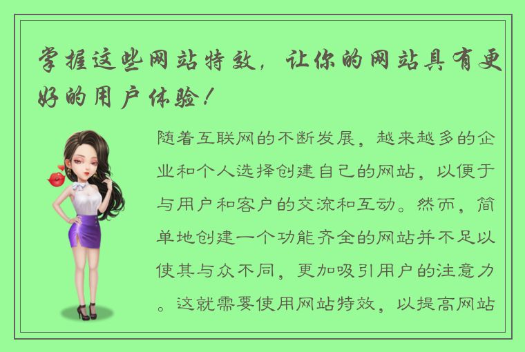 掌握这些网站特效,让你的网站具有更好的用户体验!