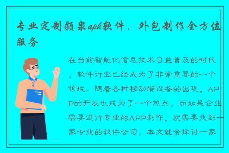 专业定制颍泉apk软件,外包制作全方位服务
