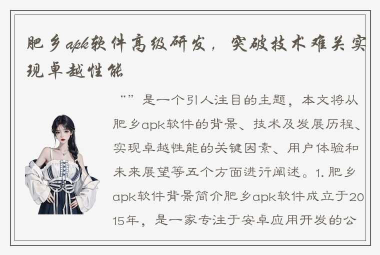 肥乡apk软件高级研发,突破技术难关实现卓越性能