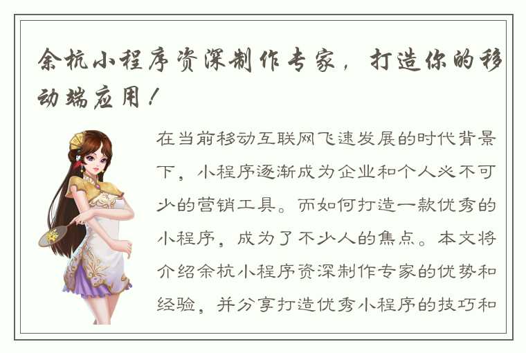 余杭小程序资深制作专家,打造你的移动端应用!