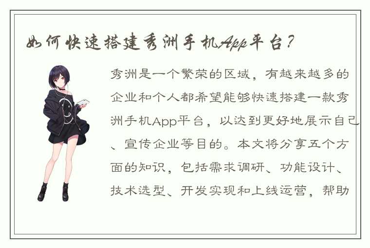 如何快速搭建秀洲手机App平台?