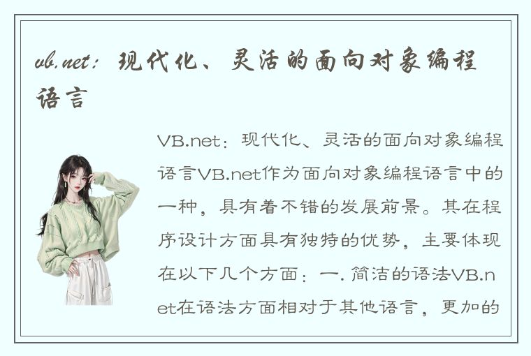 vb.net:现代化、灵活的面向对象编程语言
