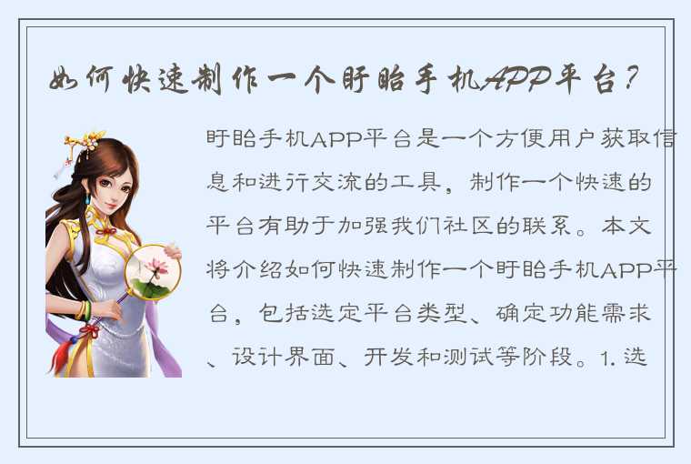 如何快速制作一个盱眙手机APP平台?