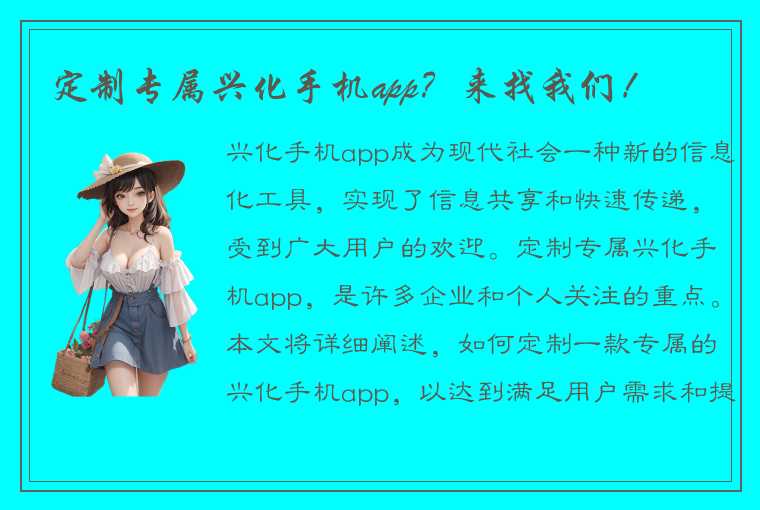 定制专属兴化手机app?来找我们!