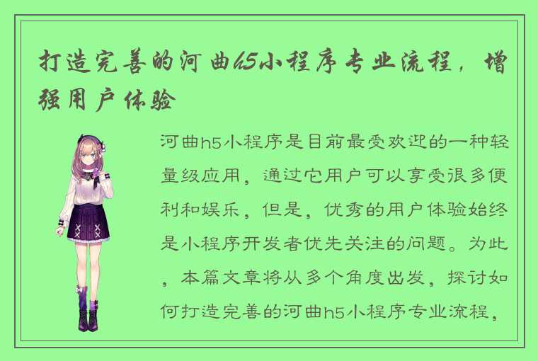 打造完善的河曲h5小程序专业流程,增强用户体验