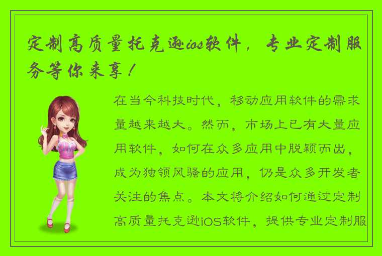 定制高质量托克逊ios软件，专业定制服务等你来享！
