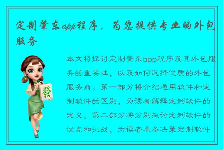 定制肇东app程序，为您提供专业的外包服务