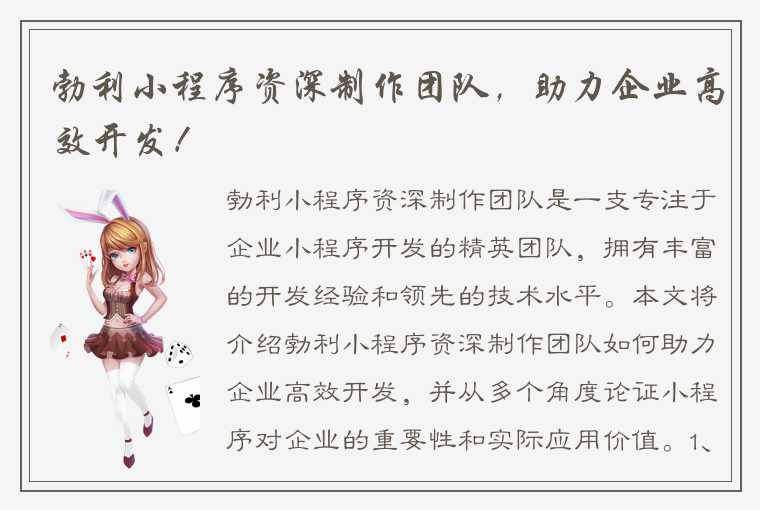 勃利小程序资深制作团队,助力企业高效开发!