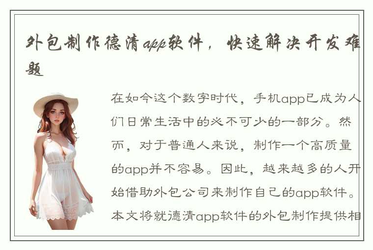 外包制作德清app软件,快速解决开发难题