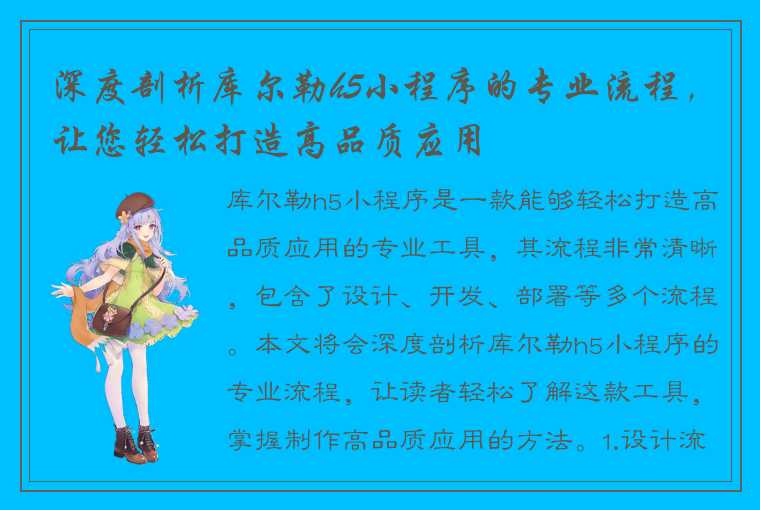 深度剖析库尔勒h5小程序的专业流程,让您轻松打造高品质应用